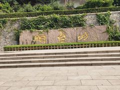 -烟台山景区