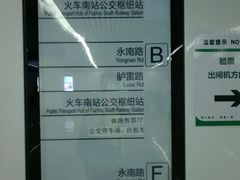 -福州火车南站(地铁站)