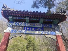 -红螺寺