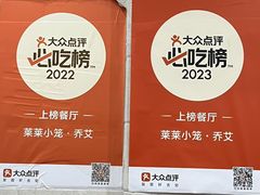 -莱莱小笼·乔艾