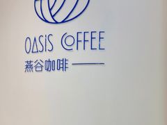 -Oasis coffee燕谷咖啡(公信店)
