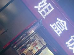 -胖姐盒饭(通达街店)