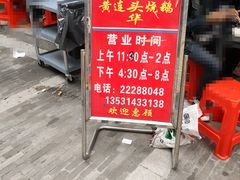 门面-黄连大头华烧鹅店(大良店)