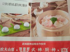菜单-武林厨神·粤式茶点(五羊店)
