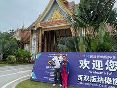 -西双版纳傣族园