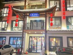 -巢湖名吃·东关老鹅汤(江南风情街店)