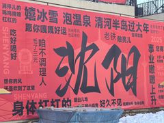 -清河半岛温泉度假酒店