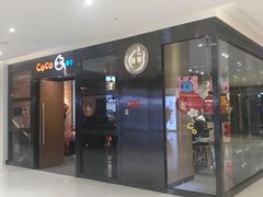 门面-CoCo都可(合生汇店)