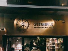 门面-大井咖啡店(大井巷店)