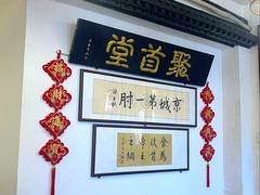 -聚首堂·特色小吃·肘子·炙子烤肉烤串(什刹海德胜门店)