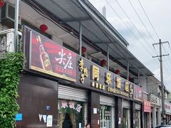 门面-龙潭李鸭子同乐饭店