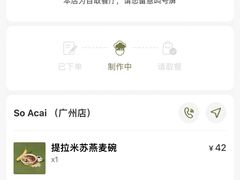 -So Acai(天河店)