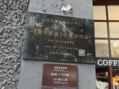 -新华日报营业部旧址