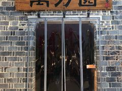 门面-万方圆拌粉瓦罐汤(滕王阁旗舰店)