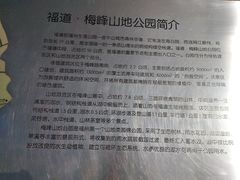 -梅峰山地公园