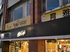 门面-麦当劳(黄石北路店)