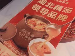 -来菜·湖北头牌藕汤(银泰创意城店)