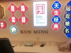 -昆明冠生园·蛋糕·面包(朗悦湾店)