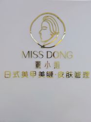-董小姐日式美甲美睫·皮肤管理