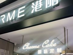 门面-港丽餐厅(杭大店)