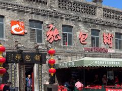 -张包铺(道外店)