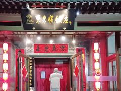-东来顺饭庄(西直门店)