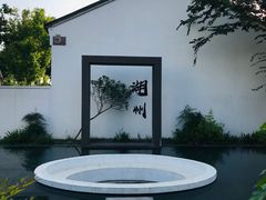 -丝绸小镇荻港古村