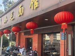 -小毛面馆(光华路店)