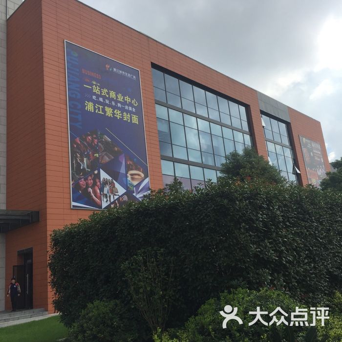 浦江城市生活广场