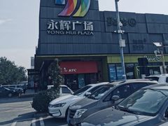 -永辉超市(鲁谷店)