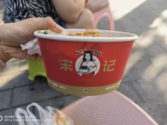-宋记热干面馆(五福路店)