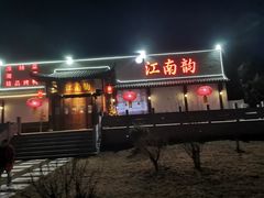 -一品江南韵·淮扬菜