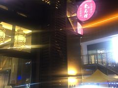 -奎元馆(星光城店)