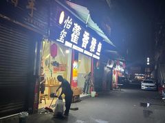 门面-老字号怡玺·藿香雅鱼(20年雅安店)