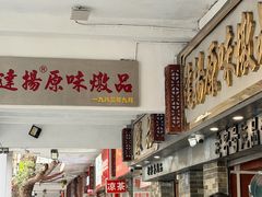-達揚原味燉品(文明路店)