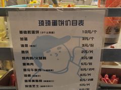 -琦琦蛋饼铺(上南店)