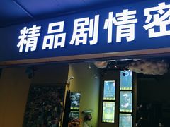 -谜盒子奇幻密室(南屏店)