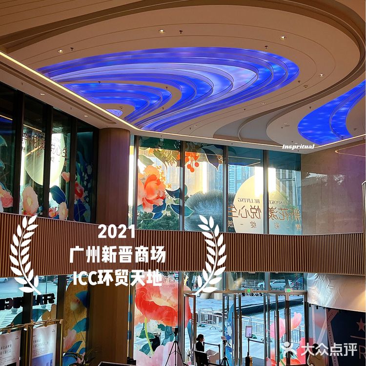 广州新晋商场-ICC环贸天地🔥