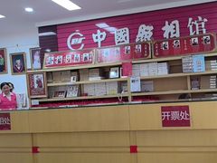 -中国照相馆(王府井店)