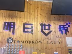 -明日世界密室轰趴·剧本桌游·箭馆团建(国贸店)