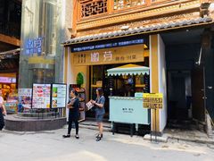 门面-嫩芽·重庆菜馆(十八梯露台观景店)