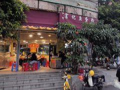 -富记鱼蛋粉(西村店)