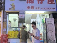 -熊仔屋(吉祥苑小区店)