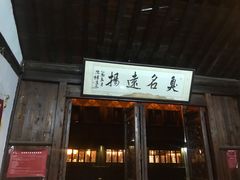 门面-茅老太臭豆腐