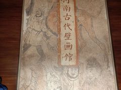 -洛阳古墓博物馆