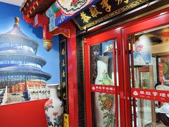 -恭敬李·烤鸭(天坛北门店)