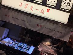 -成都你六姐·牛肉冒菜(城市集市合生汇店)