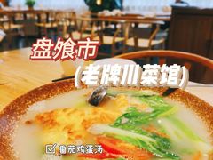 番茄煎蛋汤-盘飧市(春熙路店)