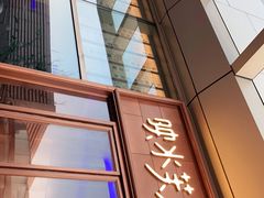 -映水芙蓉(上海万象城店)
