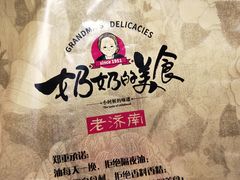 -奶奶的美食(李村步行街店)